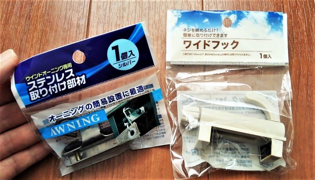 子どもの水遊びも安心！ベランダや窓からの紫外線対策に役立つ100均グッズ 100円ショップ FLET�S（フレッツ）・百圓領事館