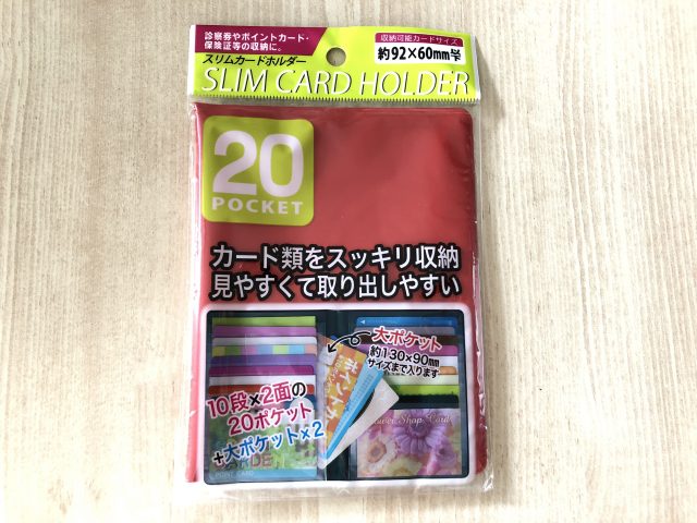 増えるポイントカードを100均グッズですっきり収納 100円ショップ Flet S フレッツ 百圓領事館