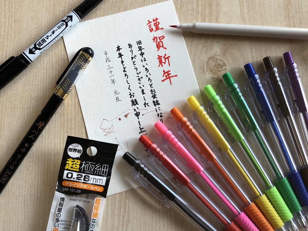 年賀状書きに便利な100円ボールペン 筆ペンはこれ 100円ショップ Flet S フレッツ 百圓領事館