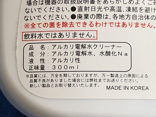 100均の アルカリ電解水クリーナー で手垢を掃除してみた 100円ショップ Flet S フレッツ 百圓領事館