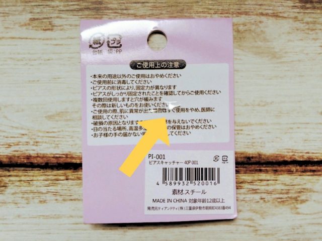 明日使うピアスのキャッチがない そんなときも100均へ 100円ショップ Flet S フレッツ 百圓領事館