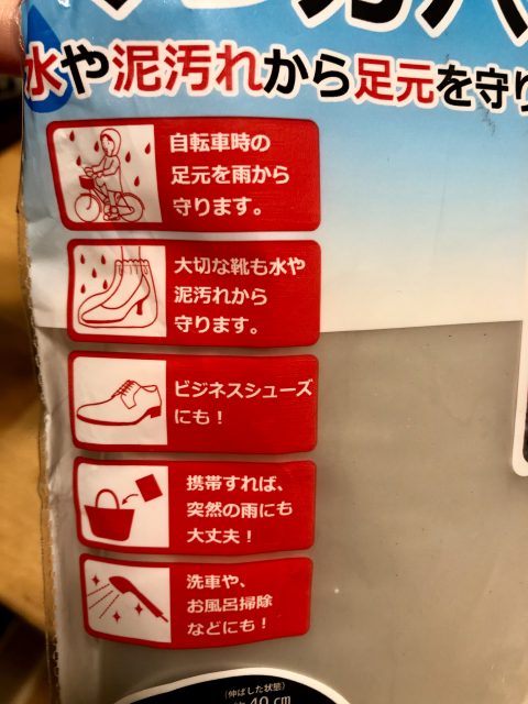 密かに人気の100円靴カバーって何 開発者に聞いてみた 100円ショップ Flet S フレッツ 百圓領事館