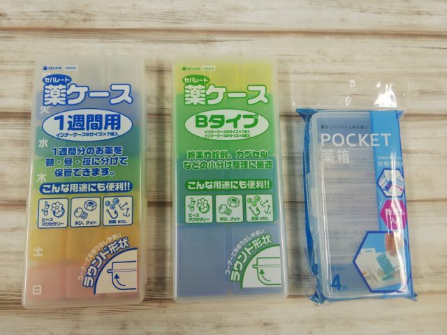 お薬管理がラクになる 100均グッズ大集合 100円ショップ Flet S フレッツ 百圓領事館