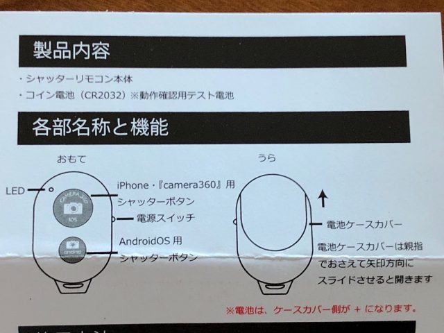 これは便利 設定が超簡単 Bluetoothリモコンシャッター 価値ある300円 100円のチカラ 100円ショップ Flet S フレッツ 百圓領事館