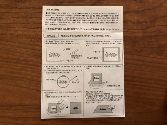 本当に消えた 100均の 水に溶ける刺しゅうシート を使ってみた 100円ショップ Flet S フレッツ 百圓領事館