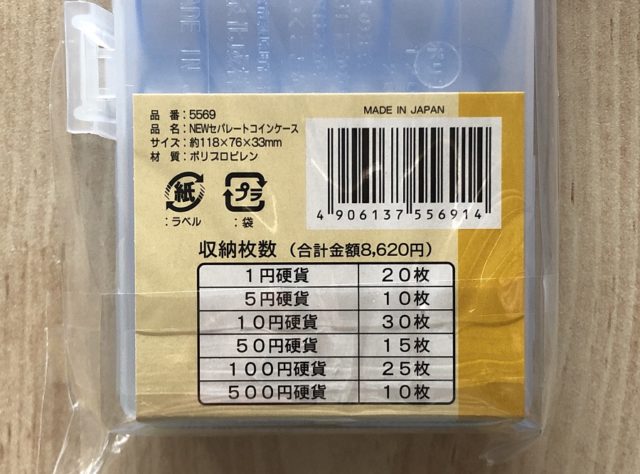 100均のコインケースは 家計管理 にも お釣りなし集金 にも便利 100円のチカラ 100円ショップ Flet S フレッツ 百圓領事館