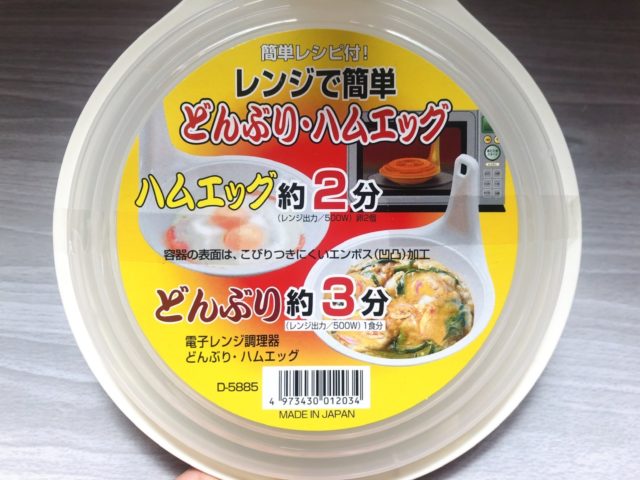 よろずやマルシェ本店 電子レンジ調理器 どんぶり ハムエッグ D5885 100円均一 100円ショップ 食品 日用品から百均まで個人向け通販