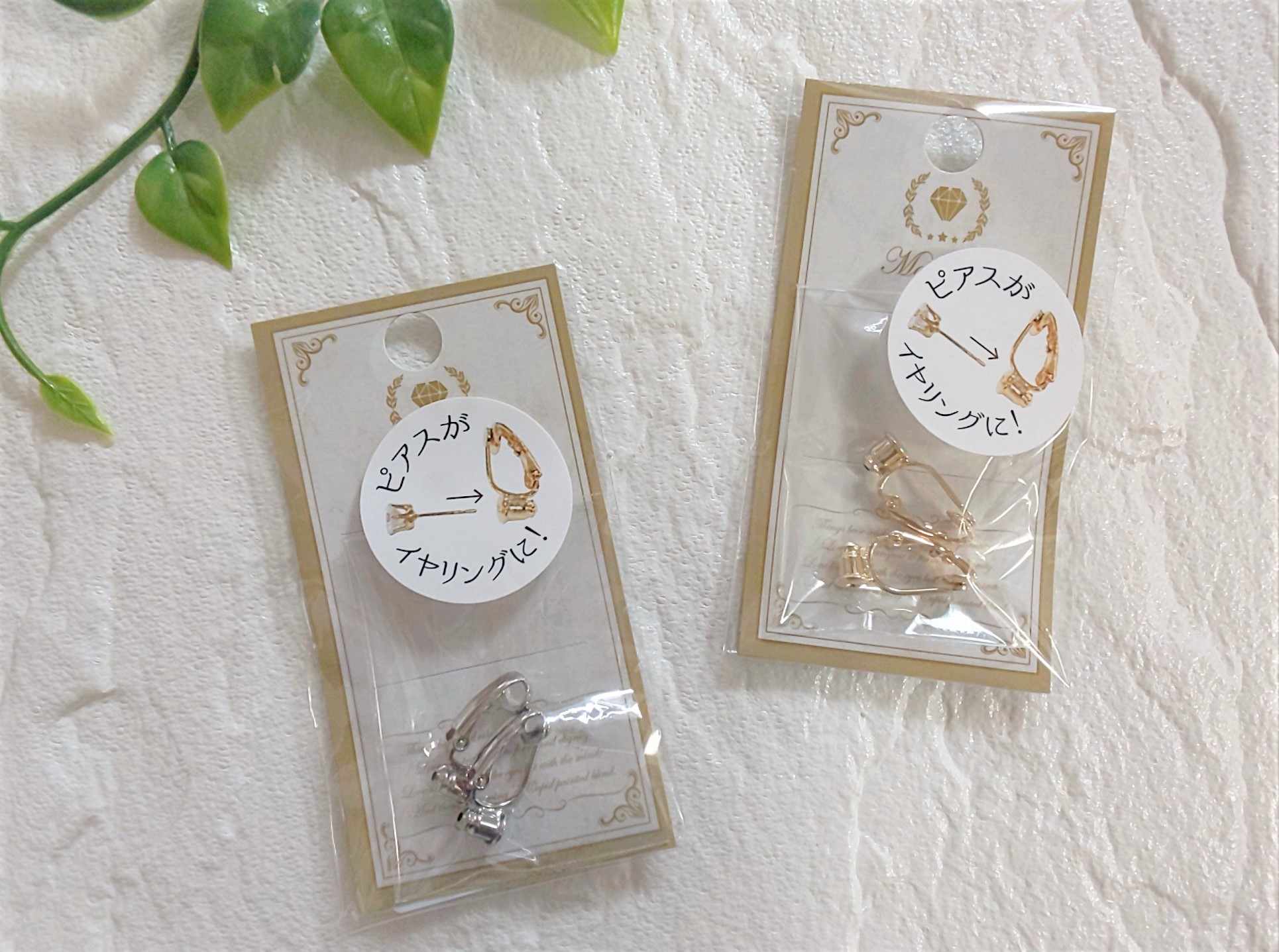 3秒でピアスがイヤリングになる「100均のイヤリングコンバーター」を知っていますか？ 100円ショップ FLET'S（フレッツ）・百圓領事館