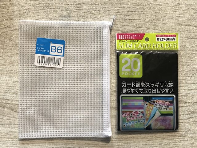 100均グッズで診察券やおくすり手帳をまとめた 通院セット を作ってみた 100円ショップ Flet S フレッツ 百圓領事館