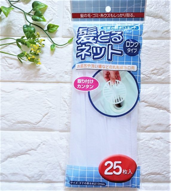 100均の排水口グッズ で見える化しよう 洗面所 お風呂編 100円のチカラ 100円ショップ Flet S フレッツ 百圓領事館