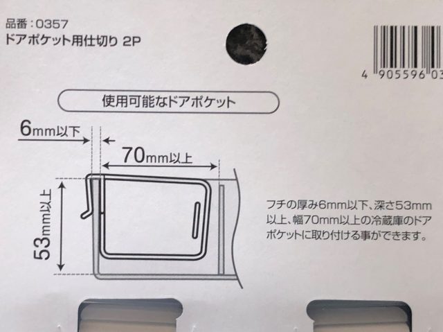 差し込むだけで冷蔵庫が使いやすくなる 100均の ドアポケット用仕切り 100円ショップ Flet S フレッツ 百圓領事館