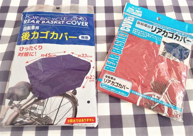 雨やホコリを防ぎ 防犯にも役立つ 100均の 自転車カバーグッズ 100円ショップ Flet S フレッツ 百圓領事館