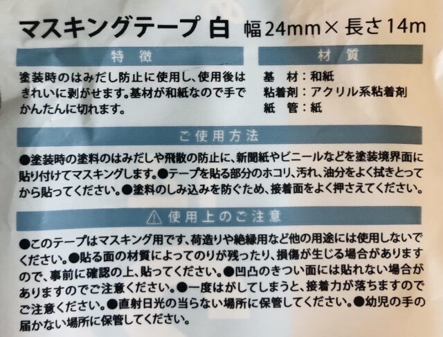 入居時にもおすすめ 100均の白マスキングテープで汚れ防止 掃除が超楽に 100円ショップ Flet S フレッツ 百圓領事館