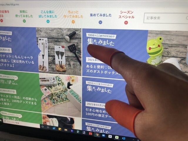 Atmやスマホの操作ができる 100円の抗菌指サック 100円のチカラ 100円ショップ Flet S フレッツ 百圓領事館
