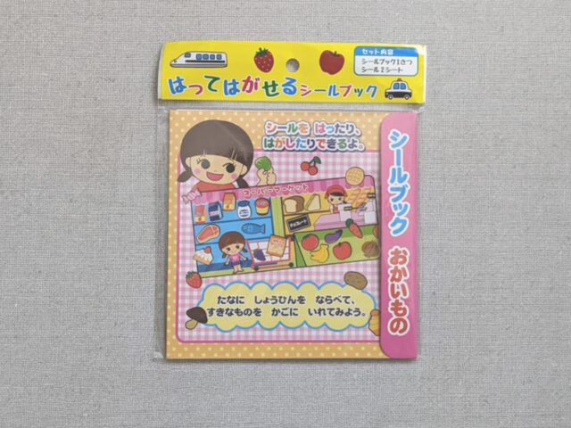 みんなに知って欲しい 100均シールブックのクオリティ 100円のチカラ 100円ショップ Flet S フレッツ 百圓領事館