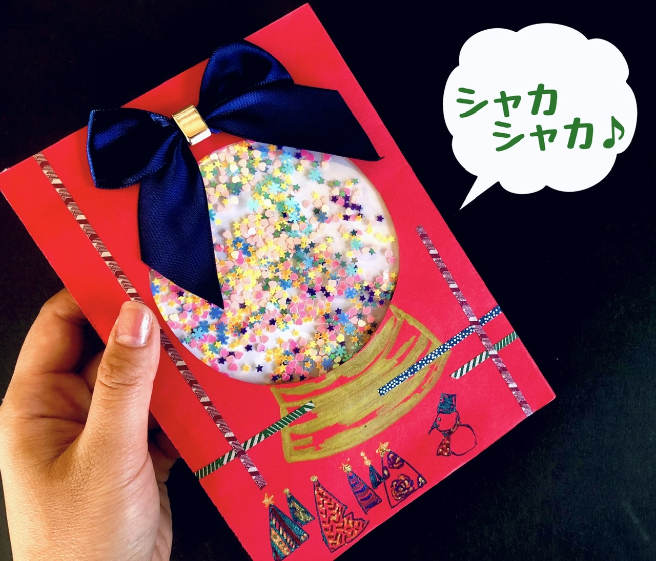 きらきらスノードーム風 100均で作るクリスマスのシェイカーカード 100円のチカラ 100円ショップ Flet S フレッツ 百圓領事館 きらきらスノードーム風 100均で作るクリスマスのシェイカーカード 100円のチカラ 100円ショップ Flet S フレッツ 百圓領事館